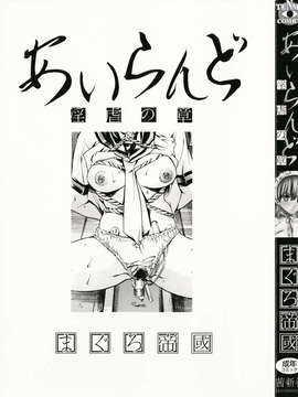 [まぐろ帝國] あいらんど淫虐の章_a02-000-04