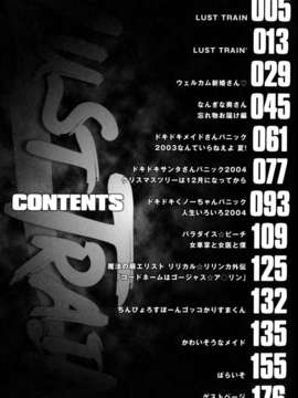 [まぐろ帝國] LUST TRAIN_174