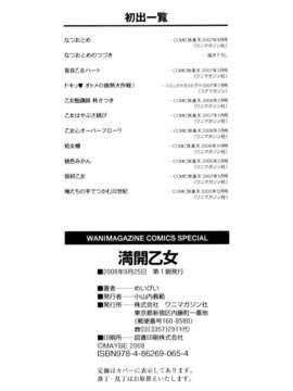 [めいびい] 満開乙女_197