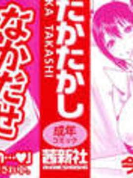 [もりたかたかし(森高隆)] なかだしされたい_img000c