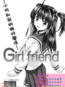 [楓牙] Girl friend_003