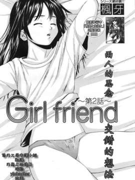 [楓牙] Girl friend_038