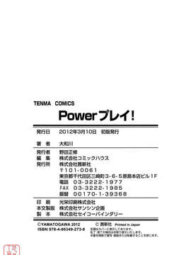 [大和川] Powerプレイ！_230