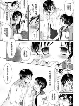 [岡田コウ] 小學生日記_ric163