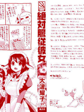 [大波耀子] 絶対服従彼女_000d