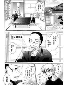 [東雲龍] Love＆Hate 第2卷_122