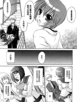 [東雲龍] Love＆Hate 第2卷_185