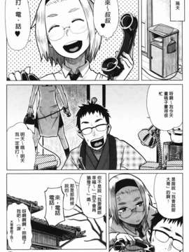 [大守春雨] かなことおじさん_042