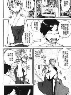 [大守春雨] かなことおじさん_084