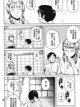 [大守春雨] かなことおじさん_098