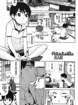 [大守春雨] かなことおじさん_099