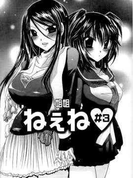 [東雲龍] ねぇね ～姉ときどき彼女～_044