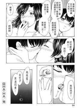[飛龍亂] HA-HA [自由中文漢化版]_Free_033_084