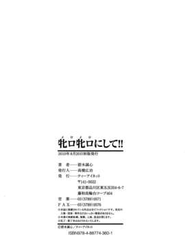 [碧木誠心] 牝ロ牝ロにして!!_203