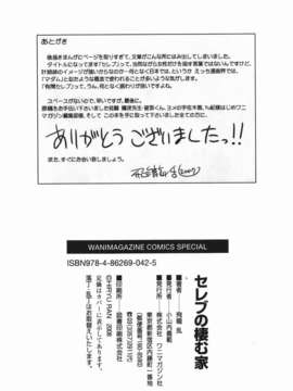 [飛龍乱] セレブの棲む家_198