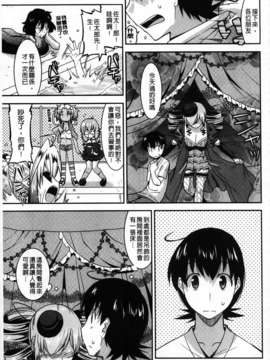 [歌麿] アクマで婚カツ！_081