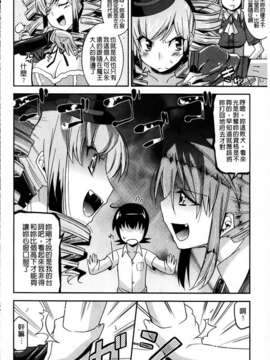 [歌麿] アクマで婚カツ！_102