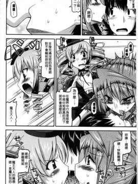 [歌麿] アクマで婚カツ！_104