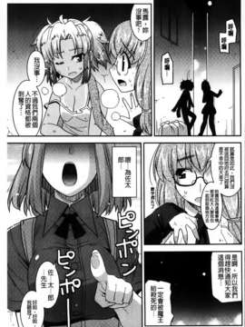 [歌麿] アクマで婚カツ！_117