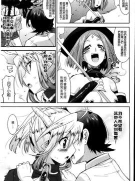 [歌麿] アクマで婚カツ！_137