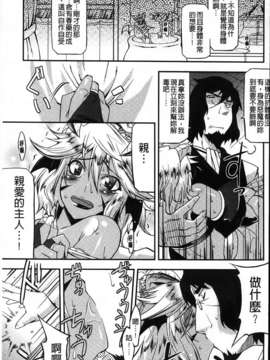 [歌麿] アクマで婚カツ！_161