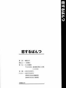 [岡田コウ] 恋するぱんつ_k-218