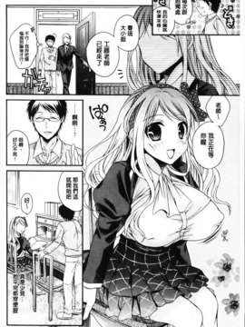 [椿屋めぐる] 破廉恥乙女_090