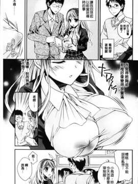 [椿屋めぐる] 破廉恥乙女_091