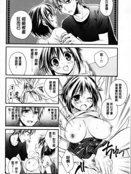 [椿屋めぐる] 破廉恥乙女_114
