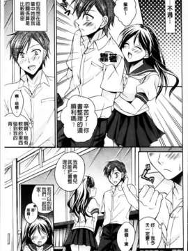 [椿屋めぐる] 破廉恥乙女_123