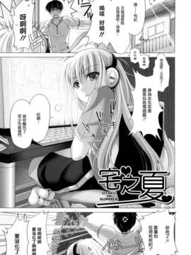[鬼月あるちゅ] 女僕新娘_157