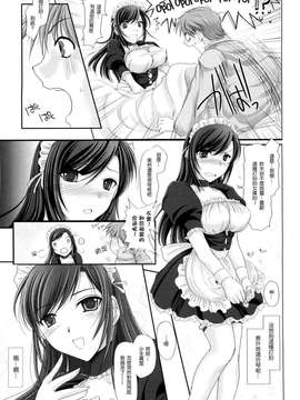 [鬼月あるちゅ] 女僕新娘_203