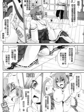 [東雲龍] 神篭りの少女_066