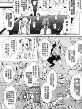 [東雲龍] 神篭りの少女_139