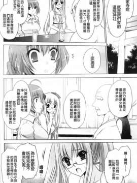 [東雲龍] 神篭りの少女_140