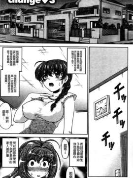 [島本晴海] ちぇんじで！_040