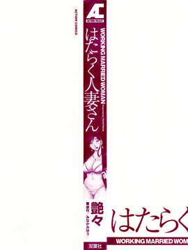 [風城漢化][艶々] はたらく人妻さん_000c