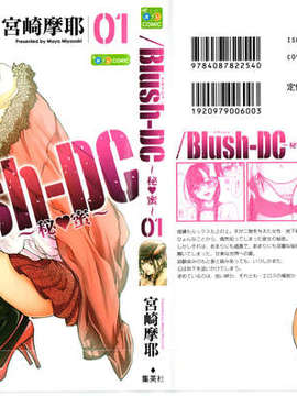 [宫崎摩耶] Blush-DC ～秘_蜜～第1卷_Img_000