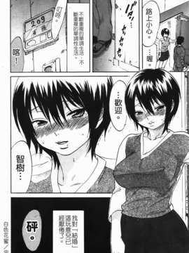 [恩田チロ] 好色チロリズム_142