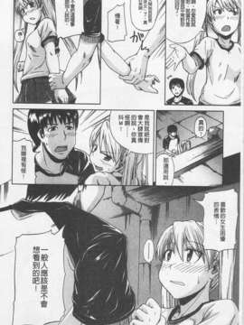 [高城ごーや] にょう☆どう？(某島民自掃)_112
