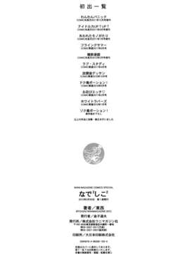 [東西] なでしこ_nadeshiko_0200