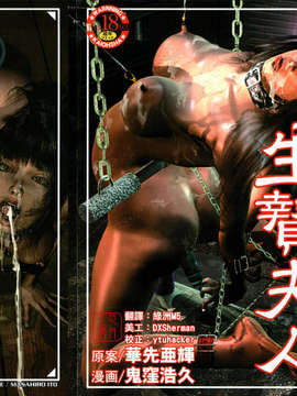 [鬼窪浩久×華先亜輝] 真・生贄夫人_ytk-s08-028-001