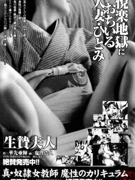 [鬼窪浩久×華先亜輝] 真・生贄夫人_ytk-s08-028-195