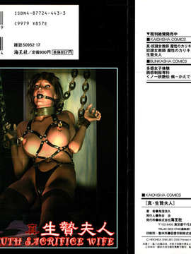 [鬼窪浩久×華先亜輝] 真・生贄夫人_ytk-s08-028-198
