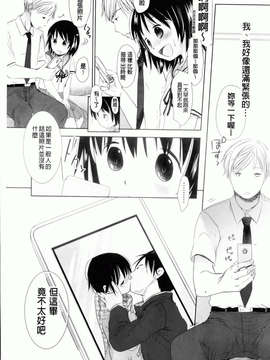 [岡田コウ] 好きで好きで、すきで_163