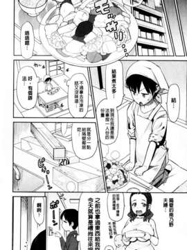 [和六里ハル] さんかくかん_138