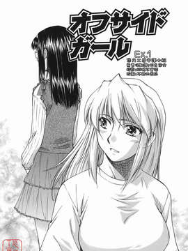 [流一本] オフサイドガール_ytk-s08-046-061