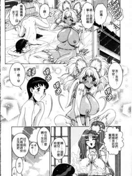 [祭野薙刀] 蜜姦性活_105