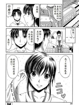 [甲斐ひろゆき] ラブかちゅ ～Lover’s Time～_206