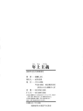 [浦濑しおじ] 年上主义_202
